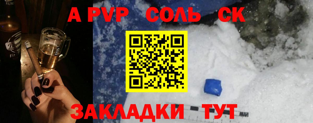 Магнитогорск  Альфа ПВП  Альфа ПВП СК КРИС  Вход с VPN  A PVP Соль  APVP СК КРИС 
