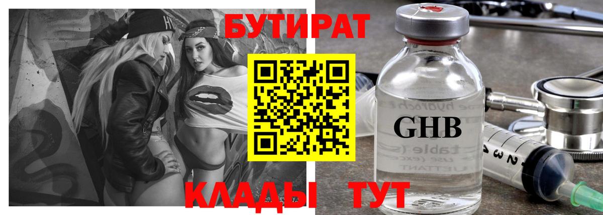 Бутират 99%  Вход с VPN  Магнитогорск 