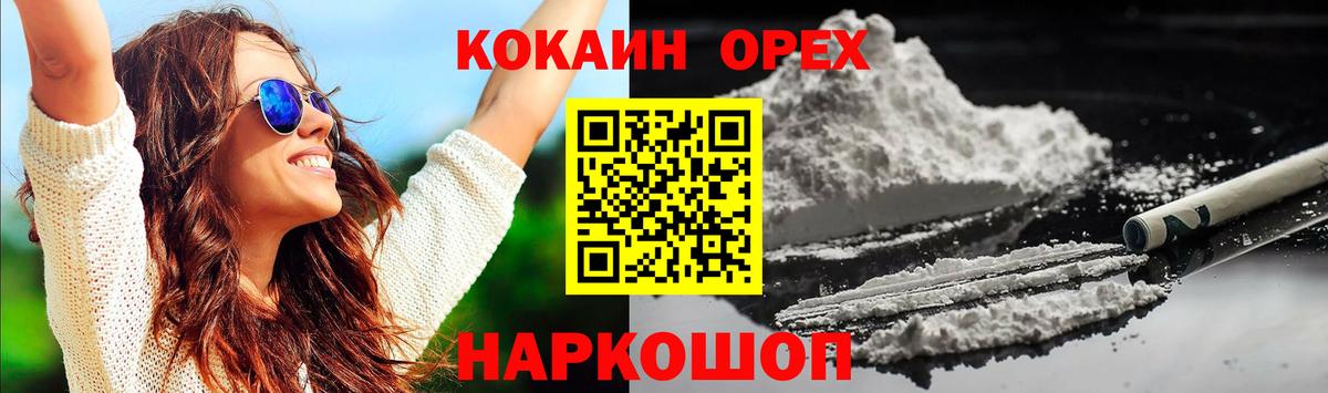 COCAIN 97% Магнитогорск