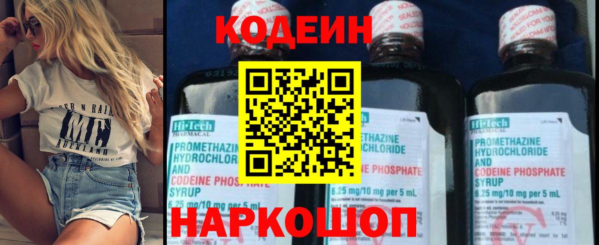 Кодеиновый сироп Lean Purple Drank  Вход с VPN  Магнитогорск  Кодеиновый сироп Lean напиток Lean (лин) 