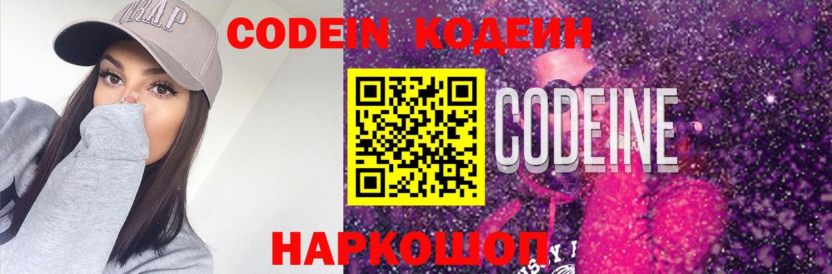 Кодеиновый сироп Lean Purple Drank Магнитогорск