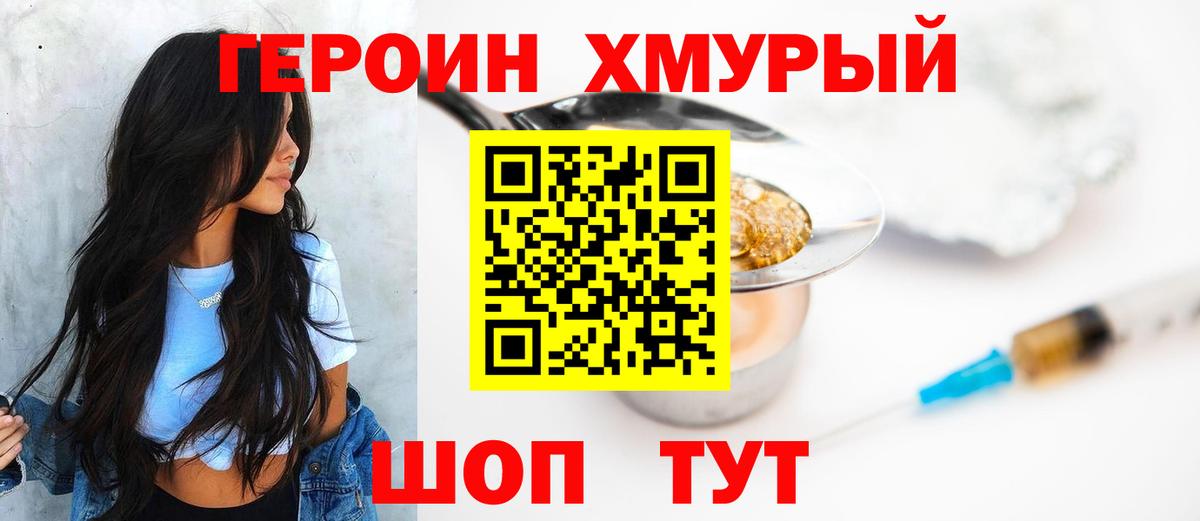 ГЕРОИН хмурый Магнитогорск