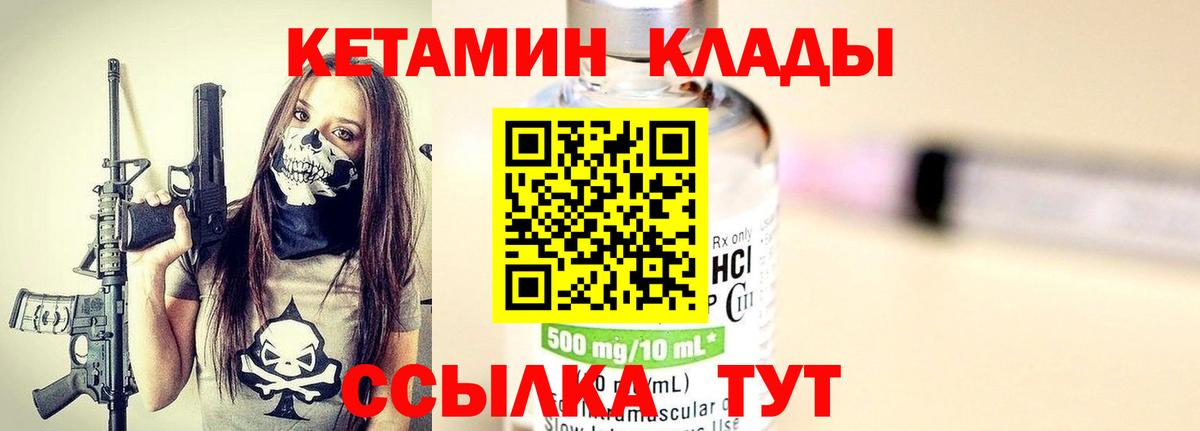 Кетамин ketamine Магнитогорск