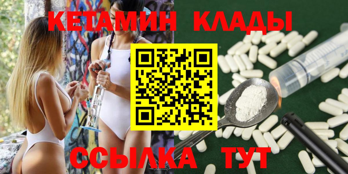 КЕТАМИН VHQ  Вход с VPN  Магнитогорск 