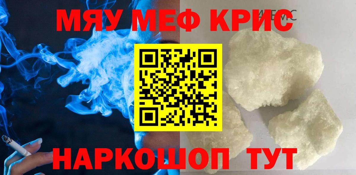 Меф  Мефедрон кристаллы  Вход с VPN  Магнитогорск  МЯУ-МЯУ mephedrone 
