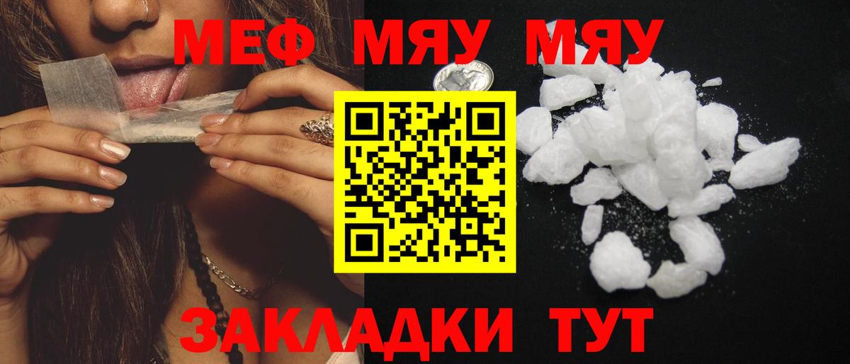 Меф мяу мяу мука Магнитогорск